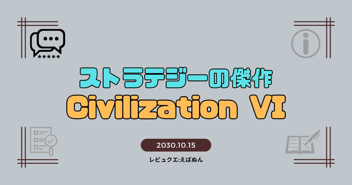 civ6レビュー　アイキャッチ