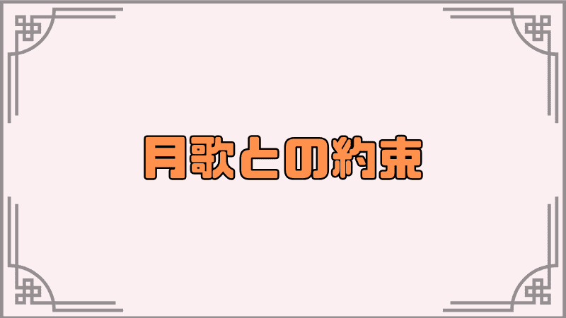 へぶばん解説〇〇復活記事　見出し　ルカとの約束