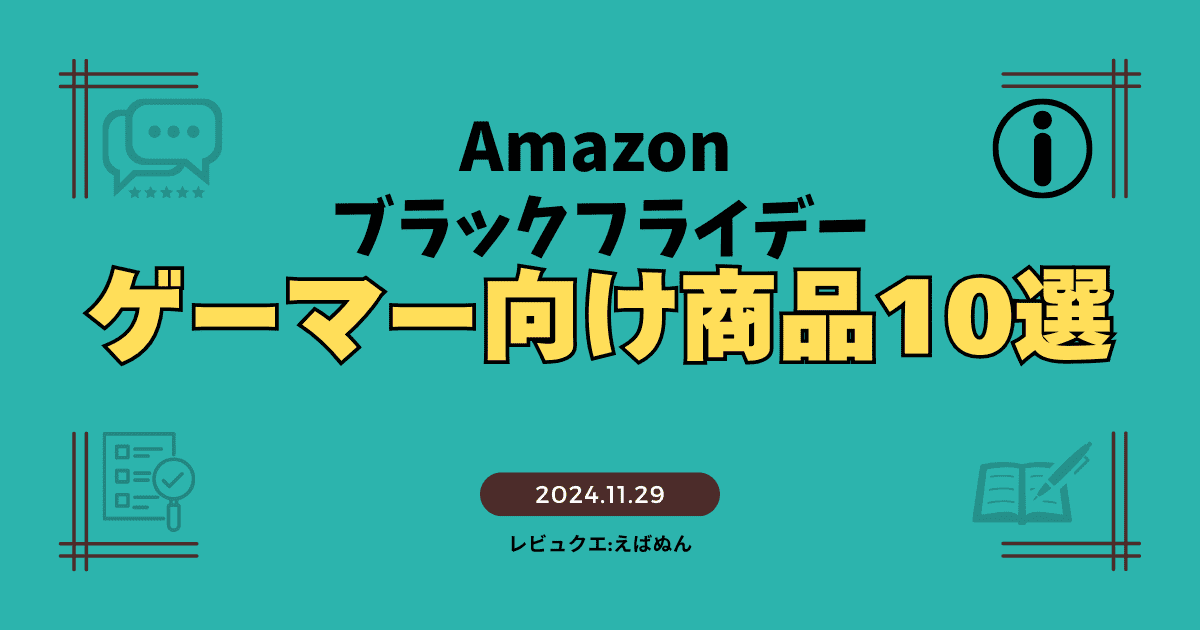 アマゾンブラックフライデー　アイキャッチ