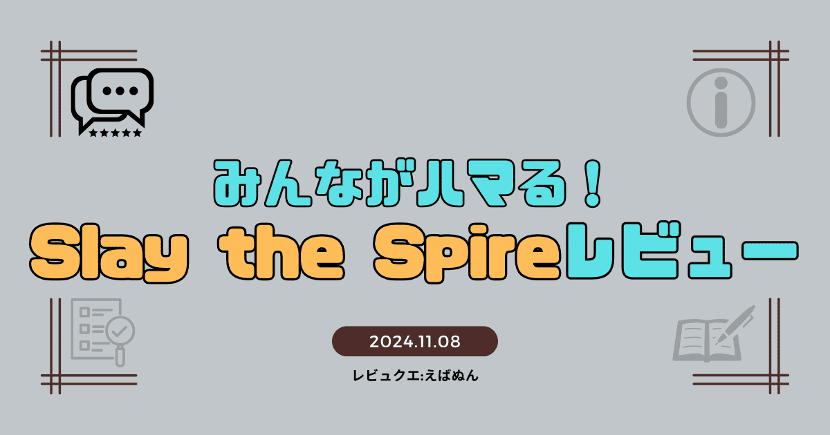 スレスパ　レビュー　アイキャッチ