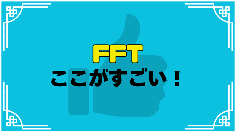 ファイナルファンタジー-タクティクスここがすごい