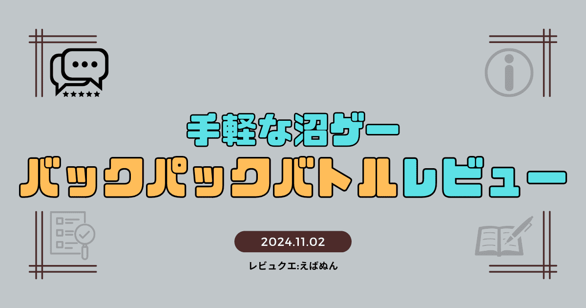 bpbレビューアイキャッチ