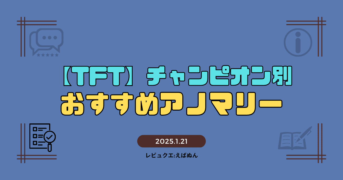 ftアノマリー記事　アイキャッチ