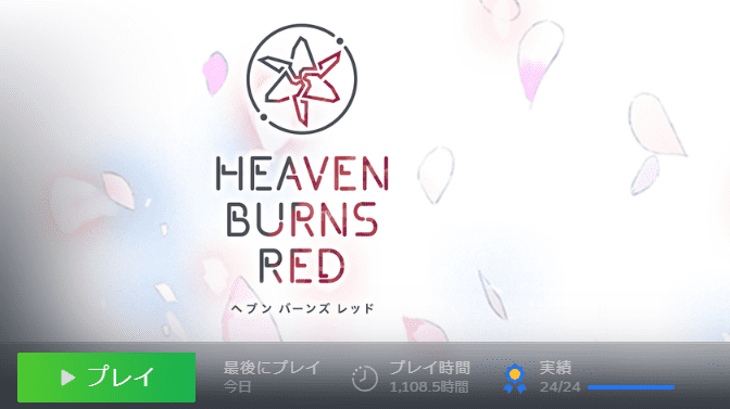 ヘブバンプレイ時間