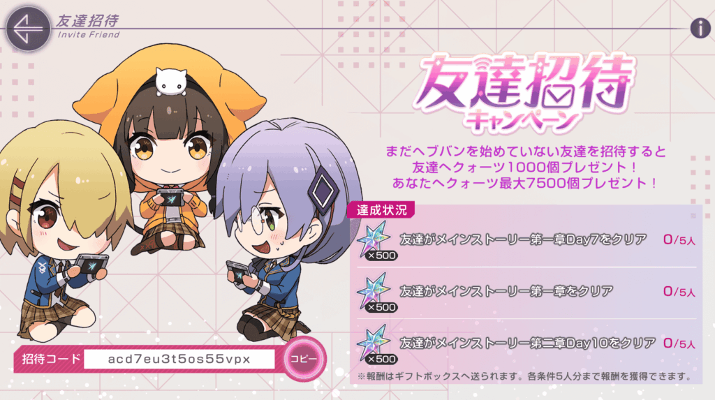 ヘブバン友達紹介