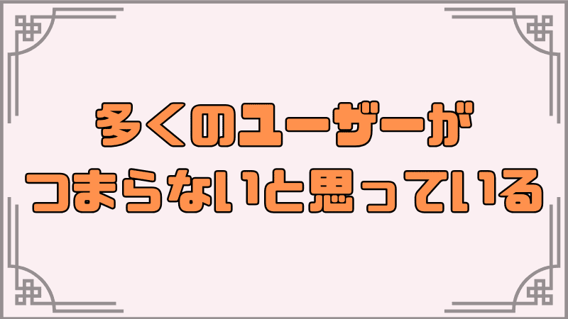 最近のff14がつまらない理由①多くのユーザーがつまらないと思っている