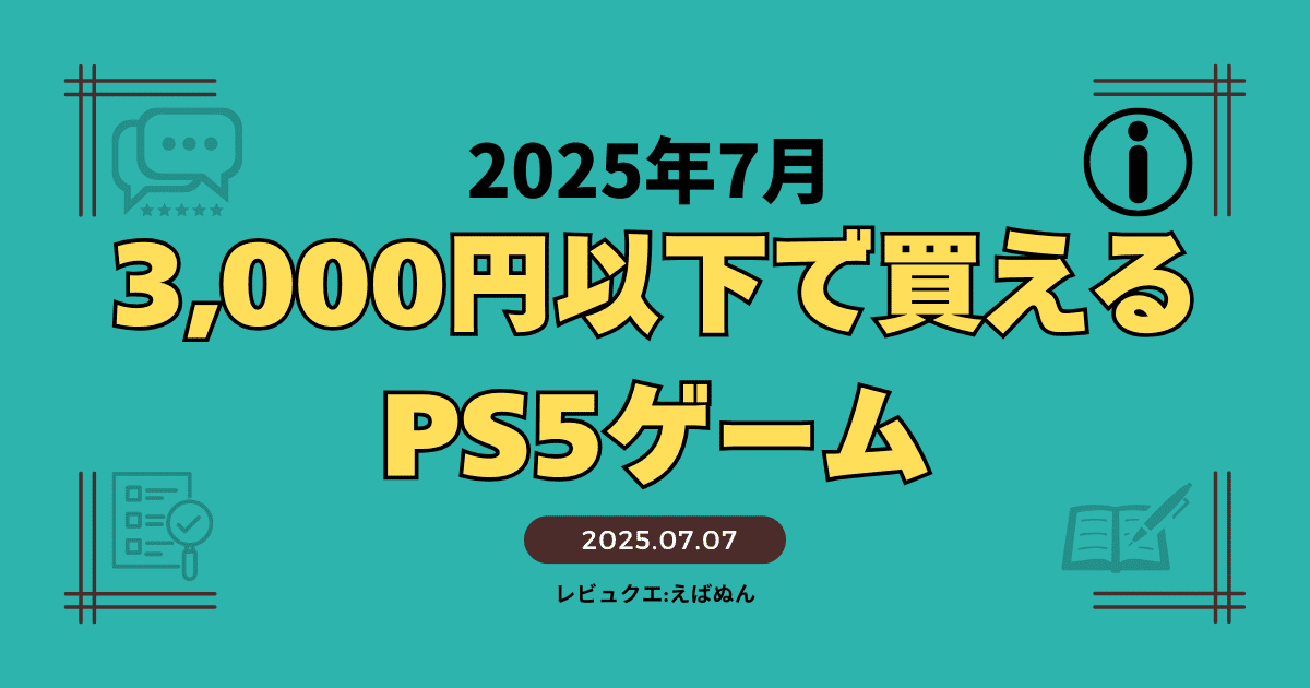 ps53,000円以下情報記事　アイキャッチ