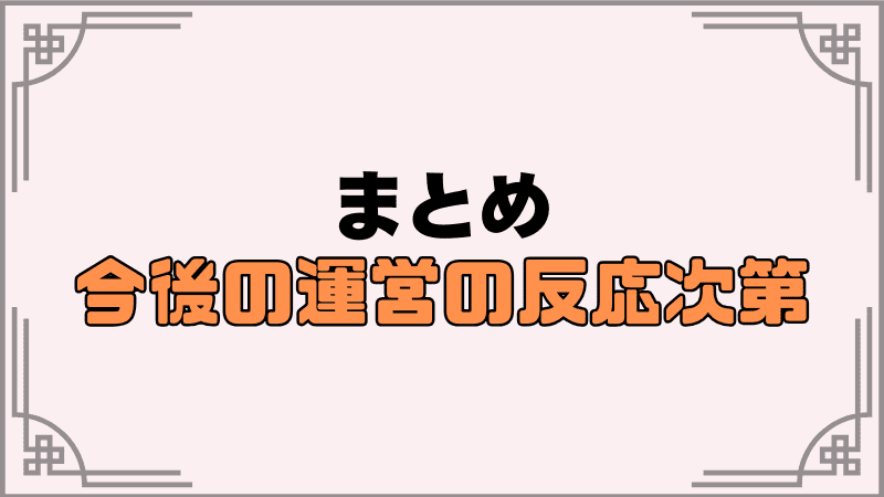 ヘブバン炎上の個人的感想まとめ