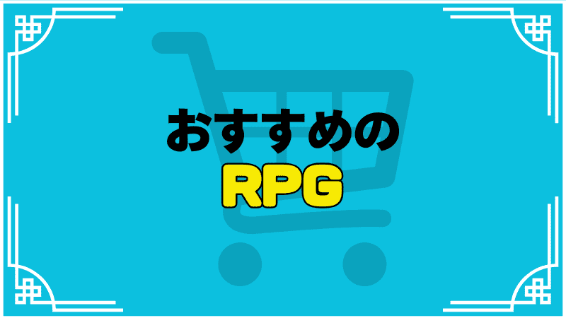 モノクロームメビウスおすすめ別ゲー