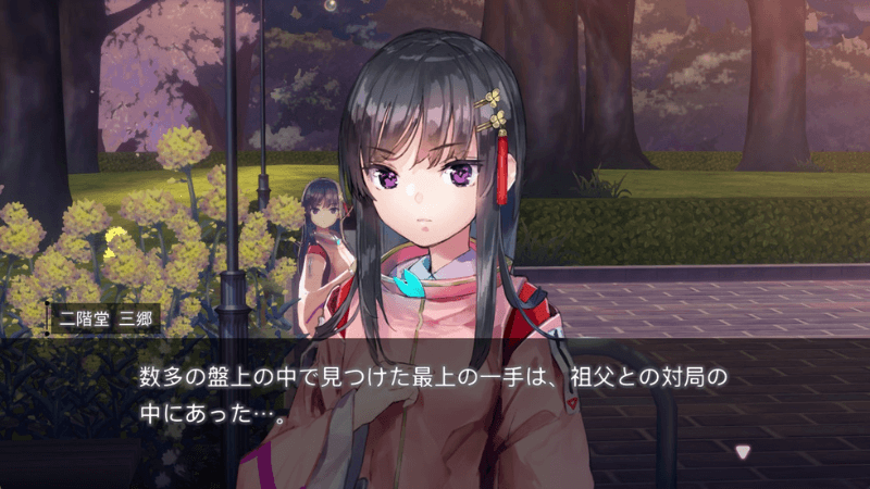 31D記憶の修復二階堂三郷