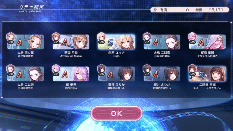 4周年無料200連170連目