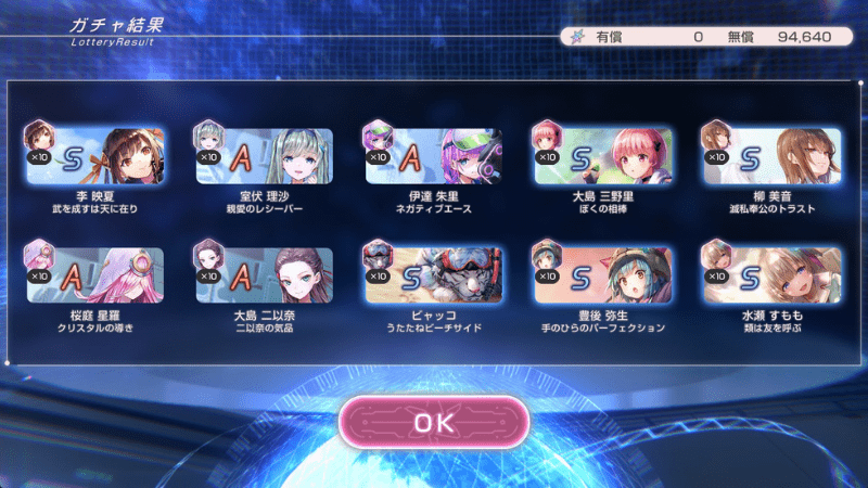 4周年無料200連150連目