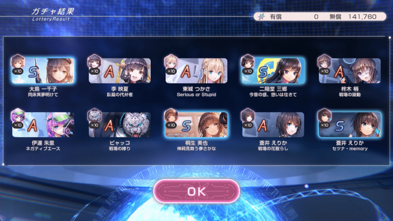 4周年無料200連110連目