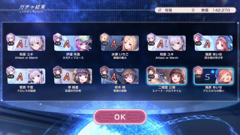 4周年無料200連130連目