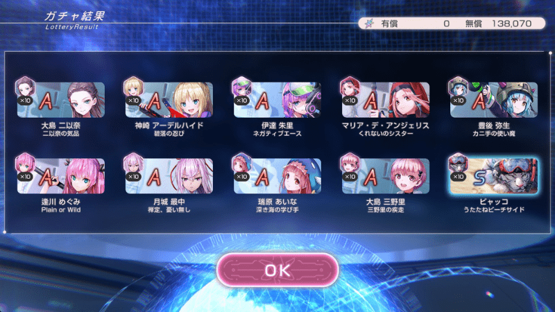 4周年無料200連70連目