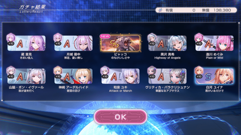 4周年無料200連90連目