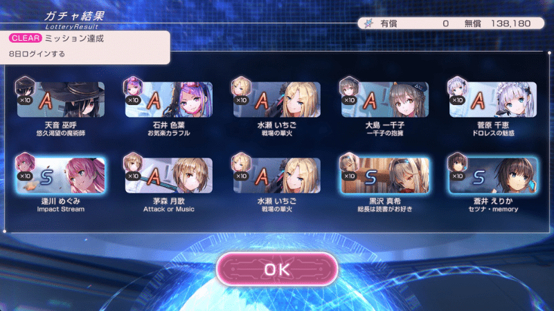 4周年無料200連80連目