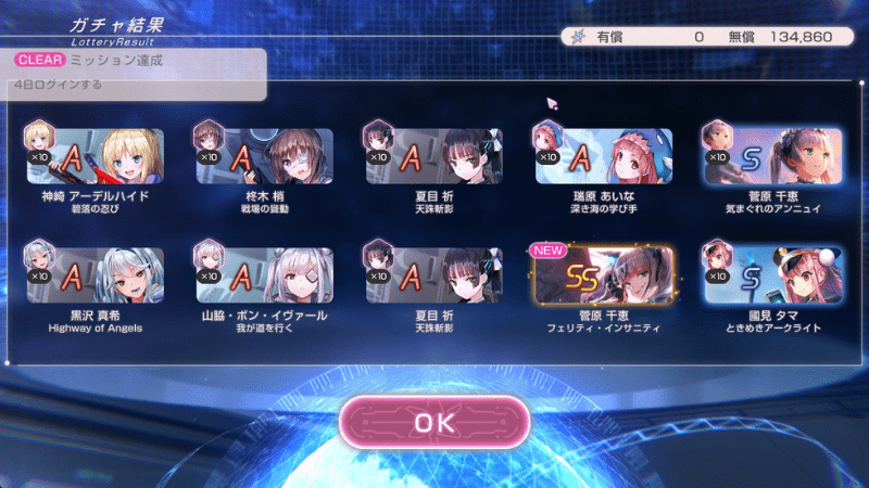 4周年無料200連40連目