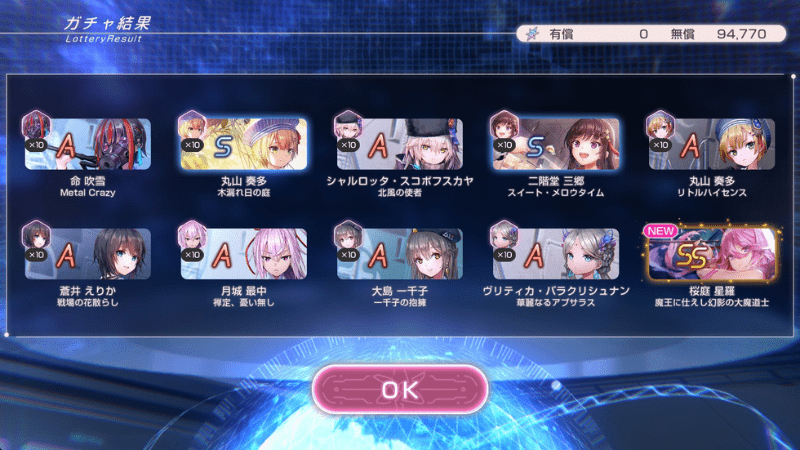 4周年無料200連160連目