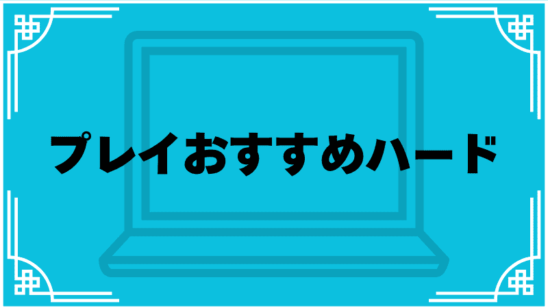 幻日のヨハネnumazu-in-the-mirageプレイおすすめハード