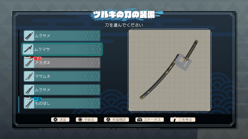 トワと神樹の祈り子たち刀