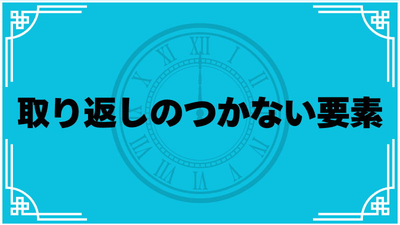幻日のヨハネnumazu-in-the-mirage取り返しのつかない要素